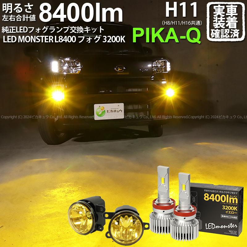 ピカキュウ ダイハツ タフト (LA900S/LA910S) MICRO対応 バルブ LED