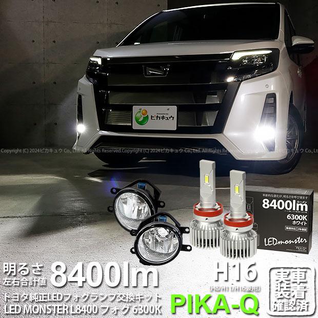 ピカキュウ トヨタ ノア (80系 後期) 対応 バルブ LED MONSTER L8400