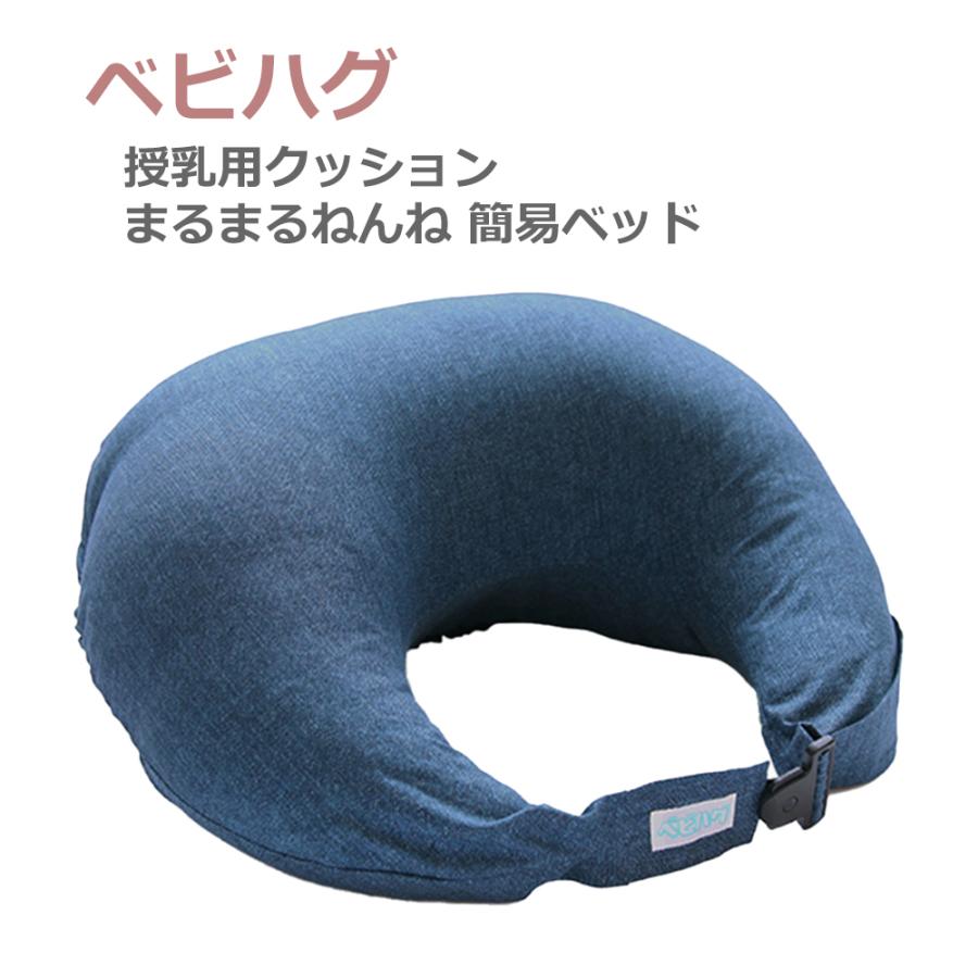 ベビハグ 青葉 授乳用クッション インディゴデニム バックルタイプ