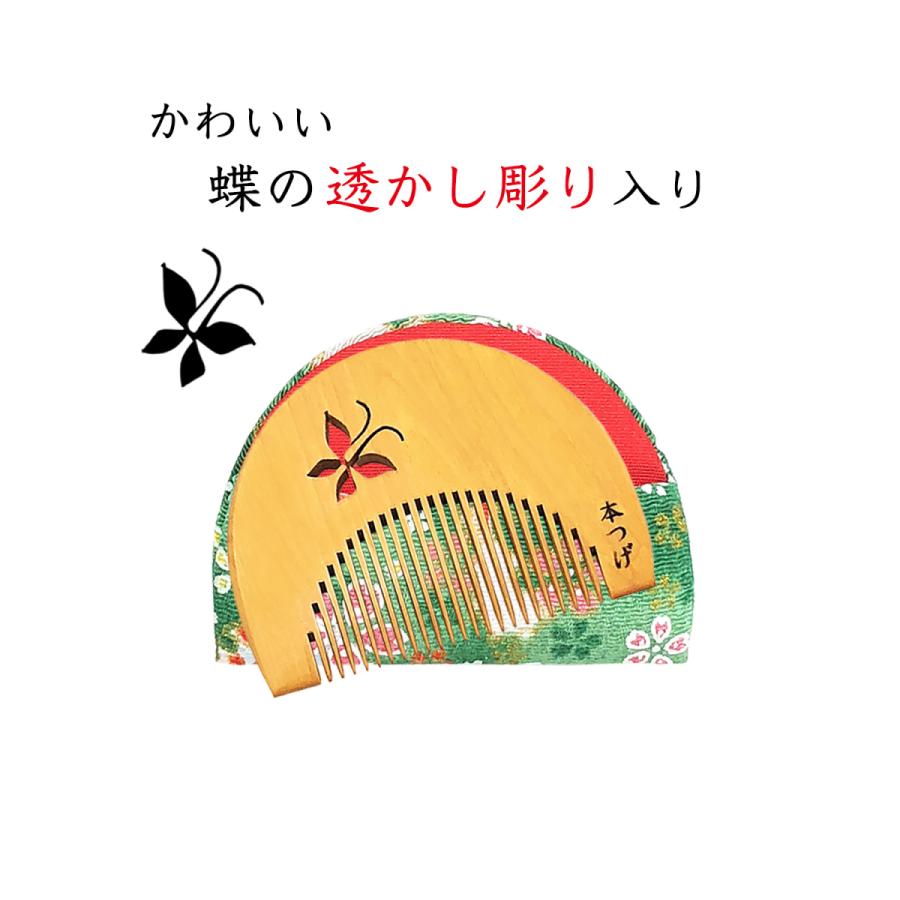 国産 本つげ 半月 とかし櫛 蝶彫り 椿油仕上げ 専用ケース付き 色・柄