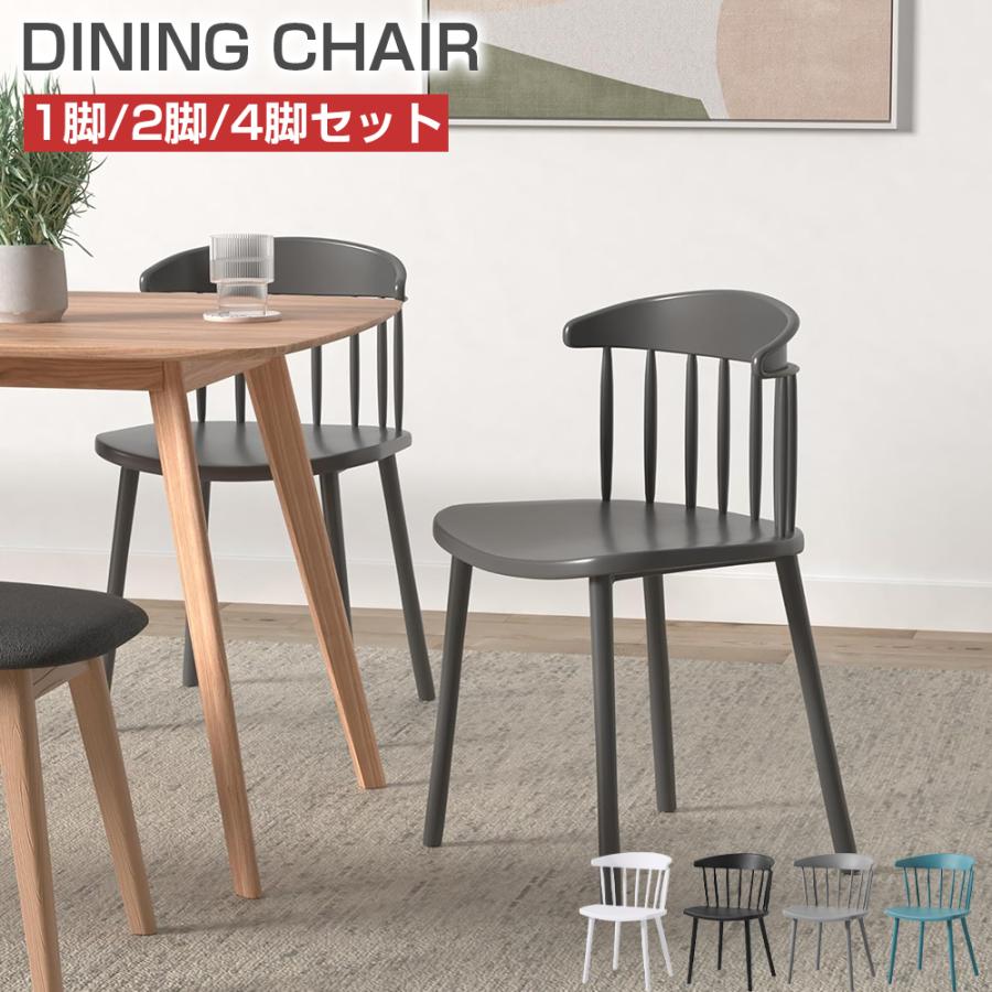 PROBASTO ウィンザーチェア ダイニングチェア 1脚 2脚 4脚 軽量
