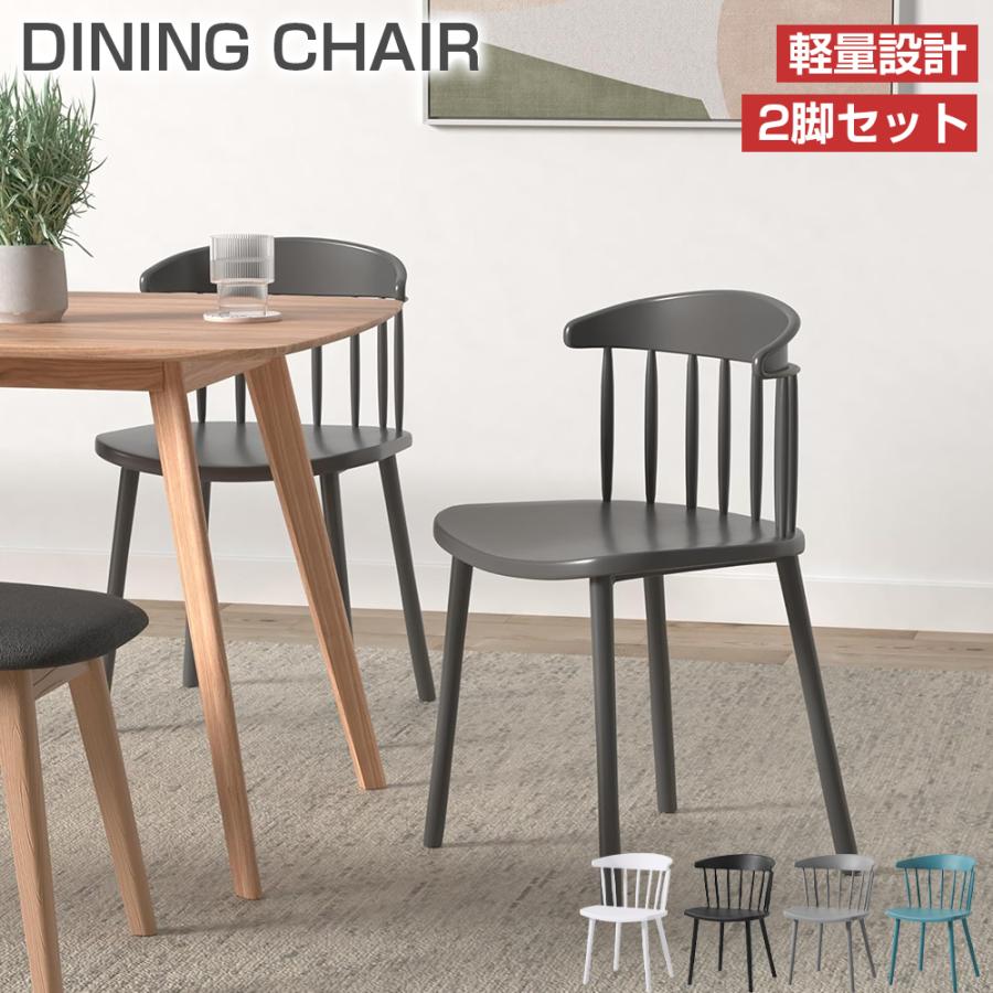 PROBASTO ウィンザーチェア ダイニングチェア 2脚セット 軽量 おしゃれ