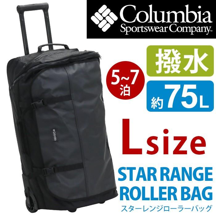 Columbia（コロンビア） スーツケース ハードタイプ キャリーバッグ