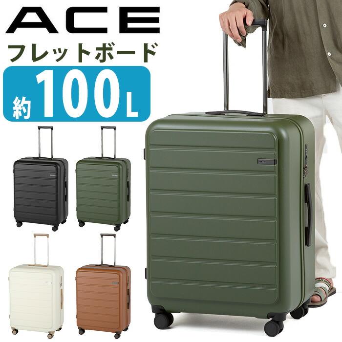 Ace（エース） ≪SALE 40％OFF≫ スーツケース フレットボード ハード