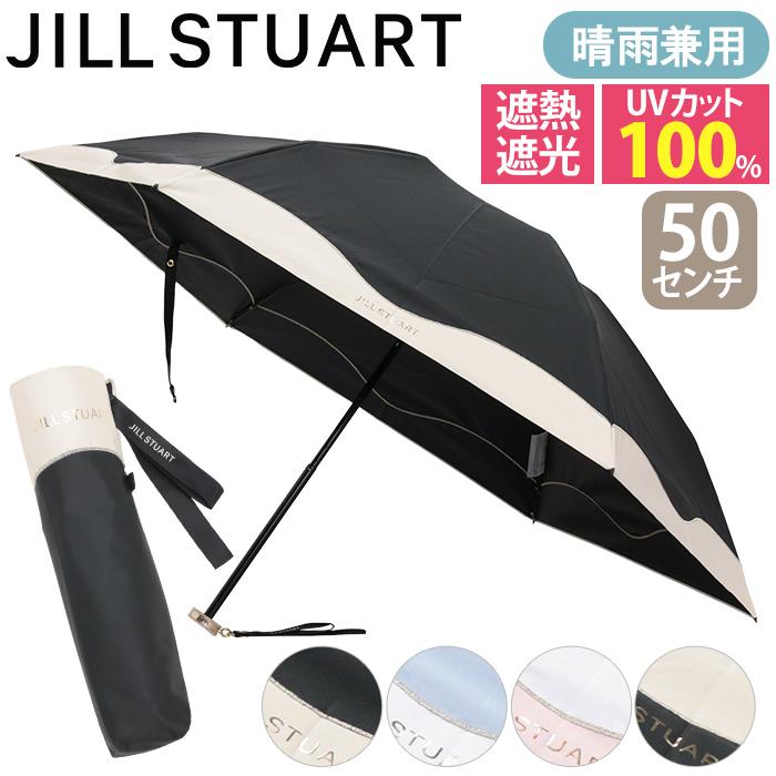 JILL STUART（ジルスチュアート） 日傘 折りたたみ傘 ジル