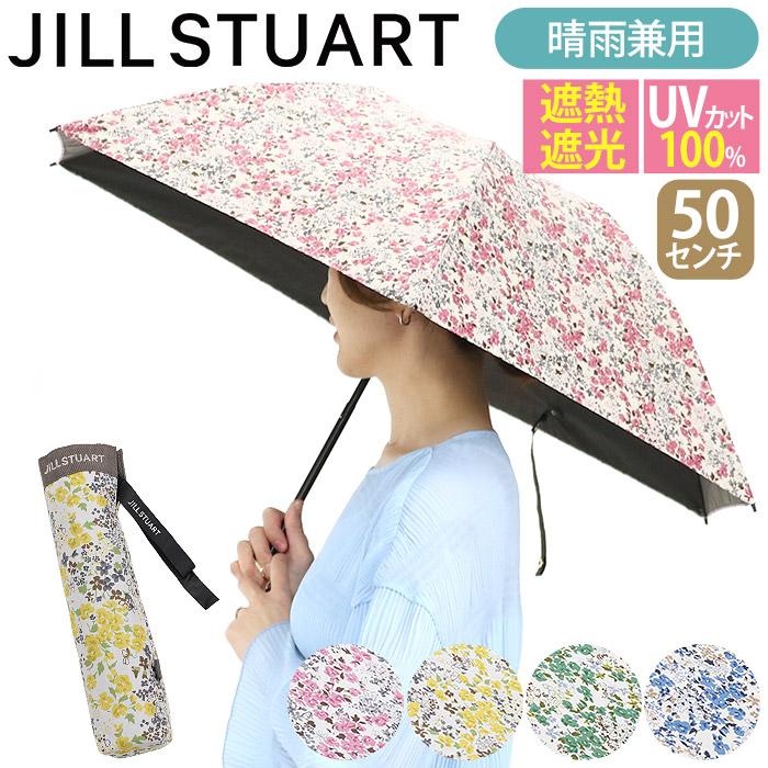 JILL STUART（ジルスチュアート） 日傘 折りたたみ傘 ジル