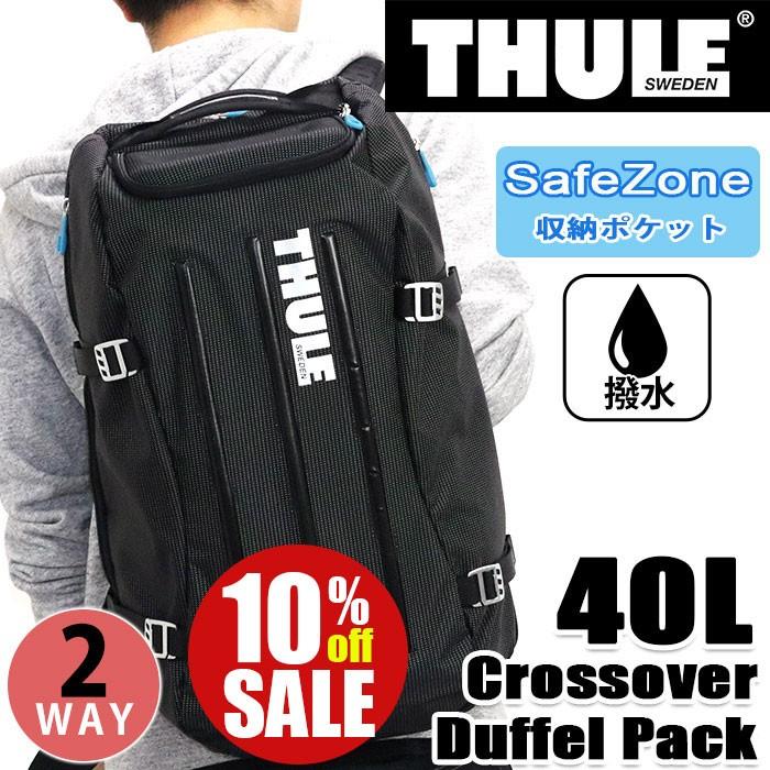 THULE（スーリー） リュック 40L 2way Crossover クロスオーバー