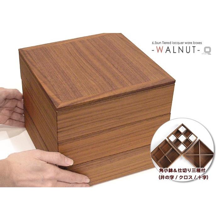 重箱 6.5寸ウォールナット三段重箱 内防水 /仕切り三種+小鉢付 : 漆器