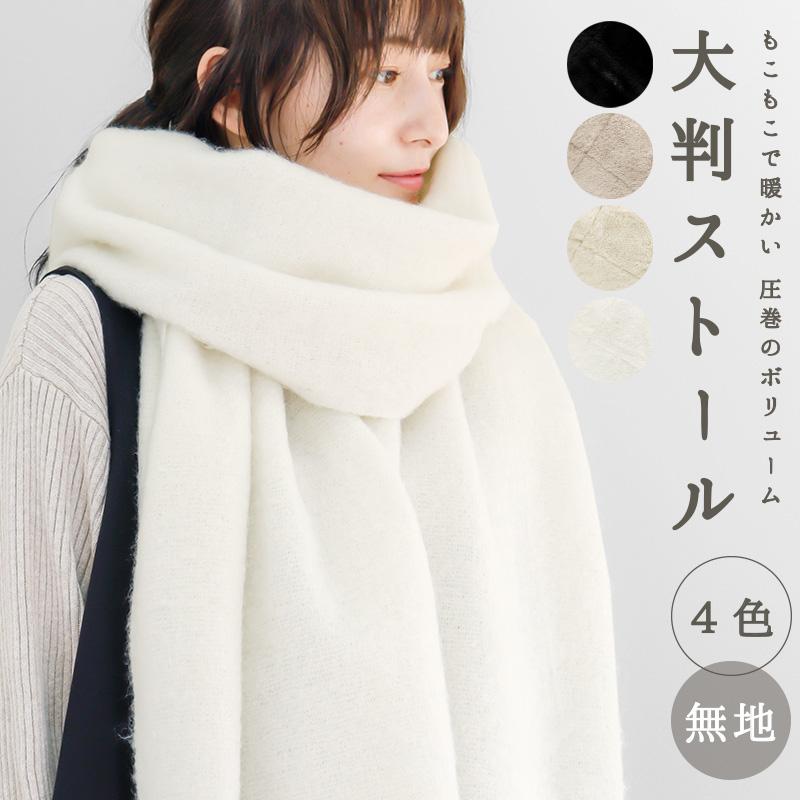 QUEENHEAD（クイーンヘッド） ストール 大判 「もこもこ大判ストール