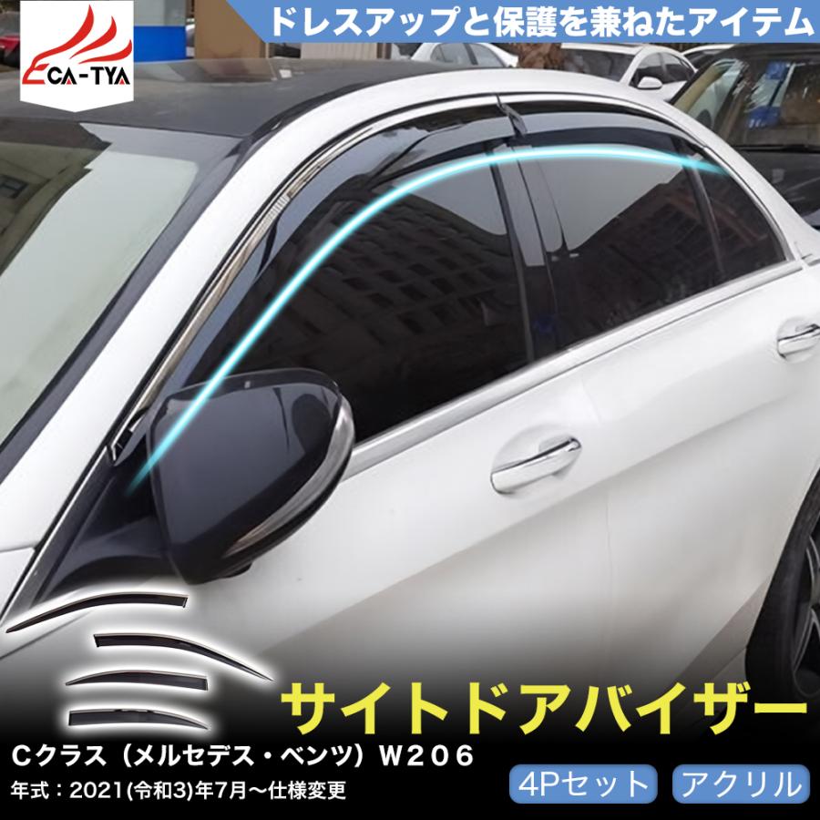 QY040 Cクラス（メルセデス・ベンツ）W206 専用 ドアバイザー