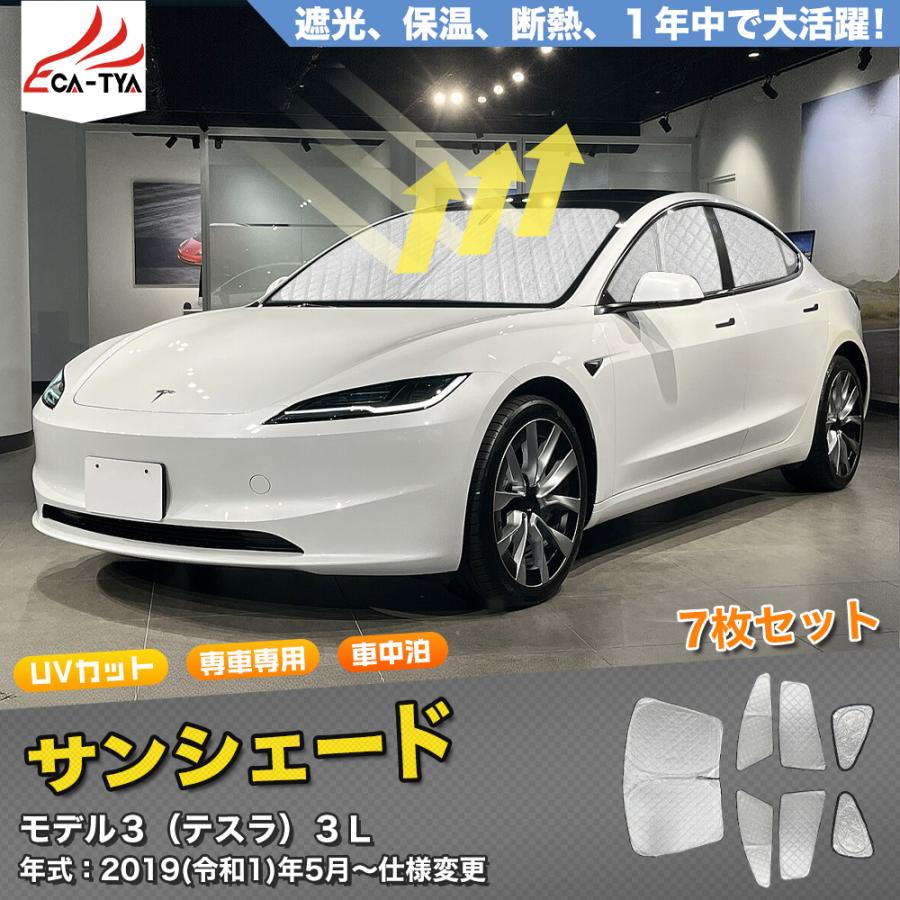 SN010 テスラ モデル3 サンシェード 車 断熱 遮光シェード 車窓日よけ