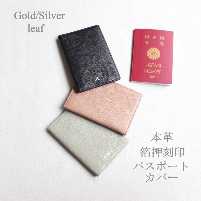 パスポートカバー 本革 パスポートケース 名入れ イニシャル 刻印