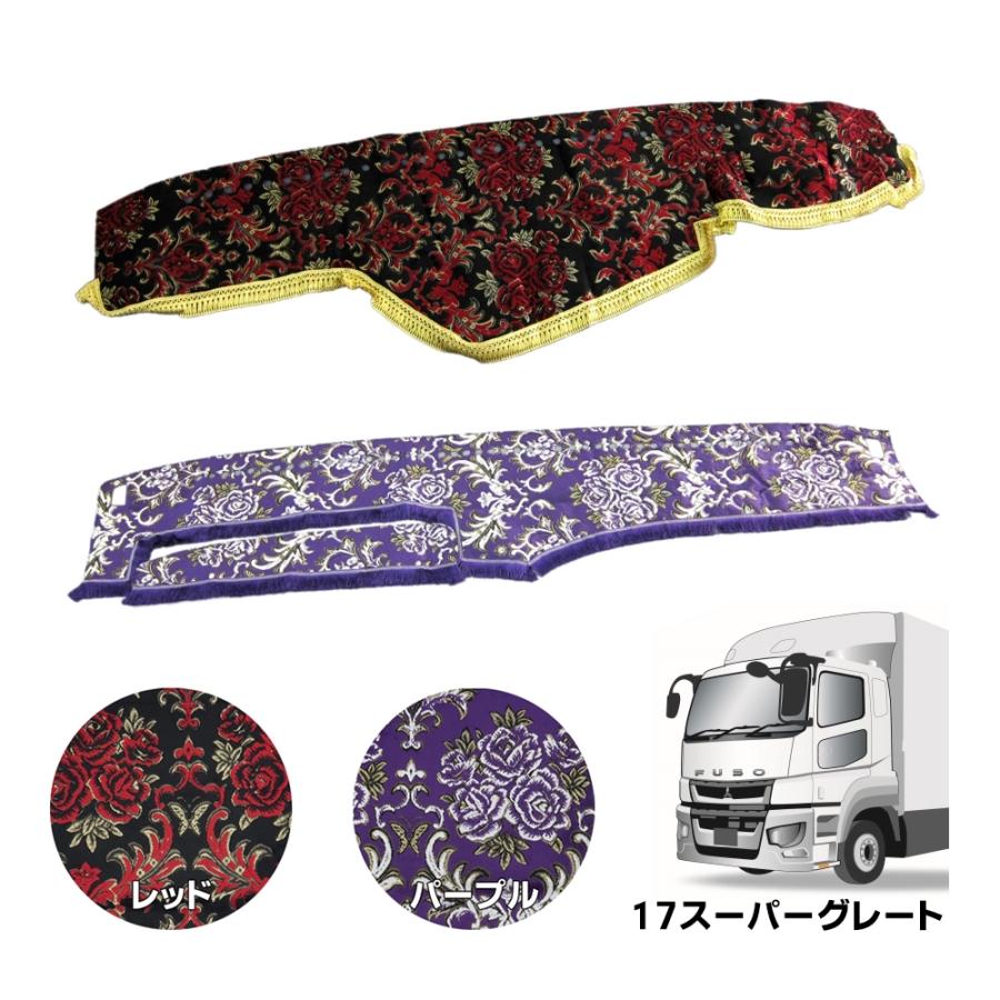 トラック 雅 ダッシュボードマット 金華山 華恋(かれん) 三菱 23