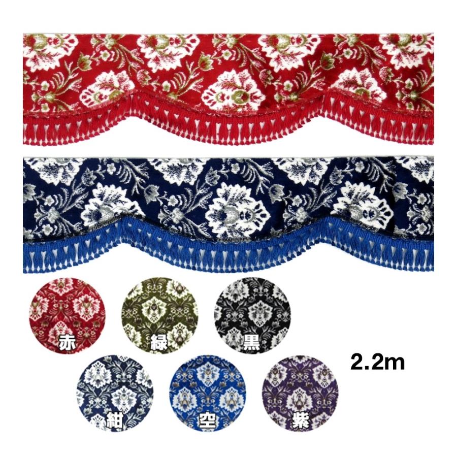 トラックストップ ターン フロントフリルカーテン 金華山 新格子 L 2.2