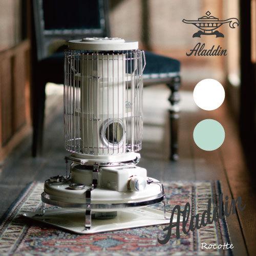アラジン（Aladdin） ストーブ ブルーフレーム 石油ストーブ おしゃれ