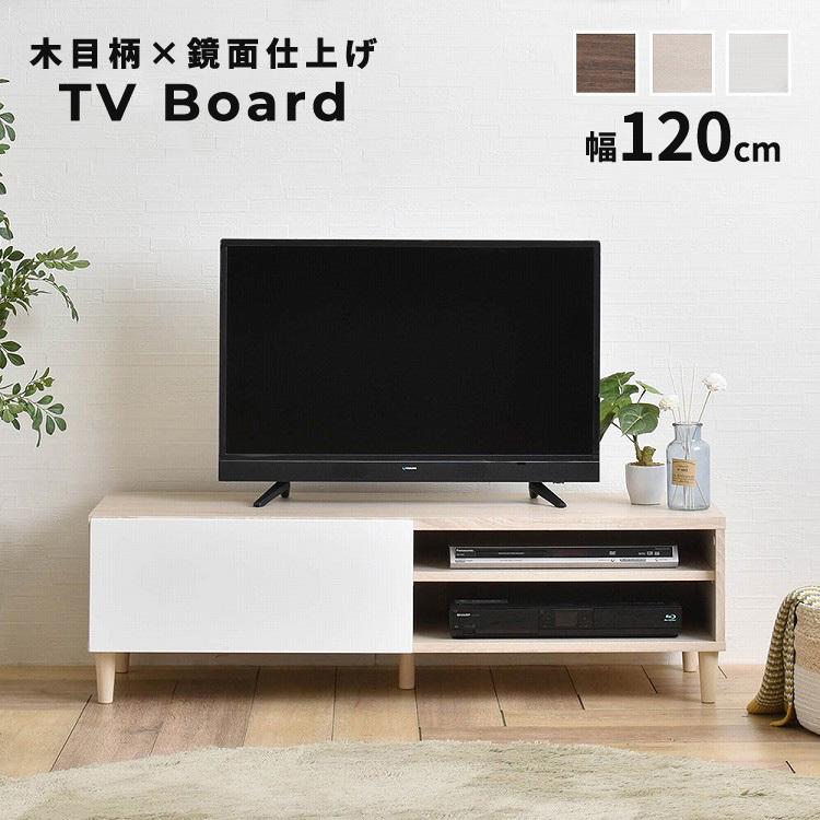 テレビ台 テレビボード 木目柄×鏡面仕上げ 120cm 43インチ 対応 HELM