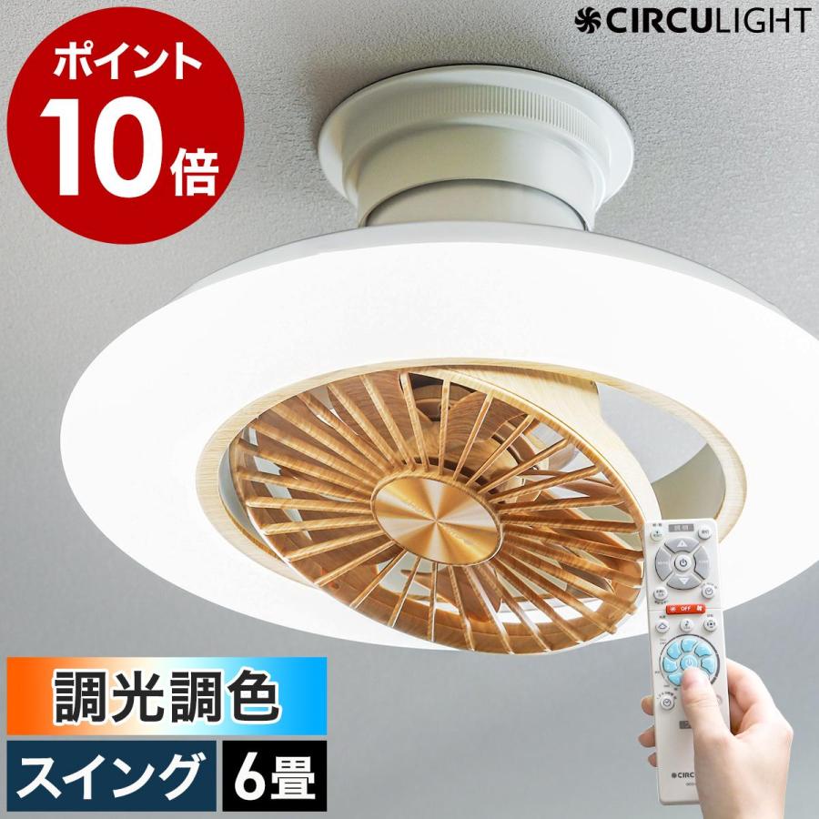 CIRCULIGHT EZシリーズ スイングモデル 調光調色 6畳タイプ ライト