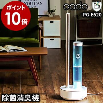 cado（カドー） 特典付［ × ピーズガード 除菌消臭機 PGE620 ］cado PG