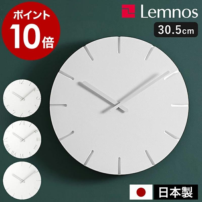 Lemnos（レムノス） 特典付［ Lemnos CARVED φ305 掛け時計 カーヴド