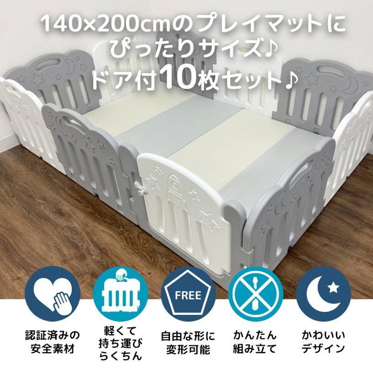 ベビーサークル ドア付10枚セット 140×200cmプレイマット用 caraz