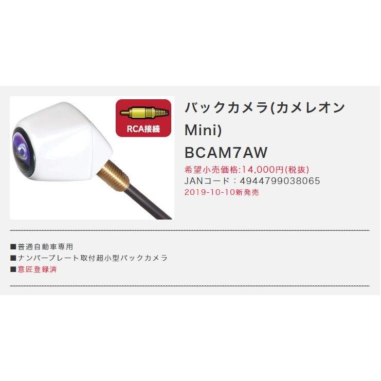 BeatーSonic（ビートソニック） 【取寄商品】ビートソニックBCAM7AW