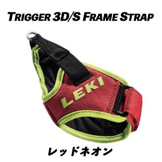 TRIGGER S FRAME STRAP トリガーSフレームストラップ (1ペア) LEKI