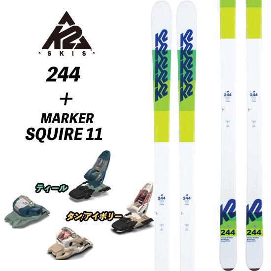 K2 24/25 244 + 23/24 MARKER SQUIRE 11 モーグルスキー コブ 軽量