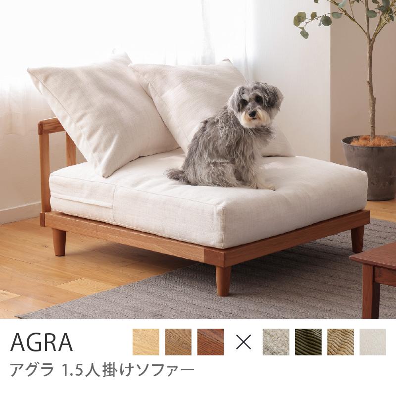 ヴィンテージレッドフレーム】 ソファー AGRA アグラ 1.5人掛け 北欧