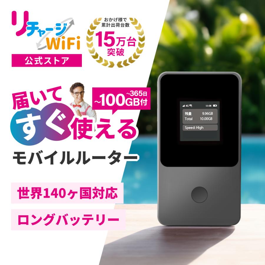 リチャージWiFi ※期間限定セール【リチャージWiFi公式】ロング