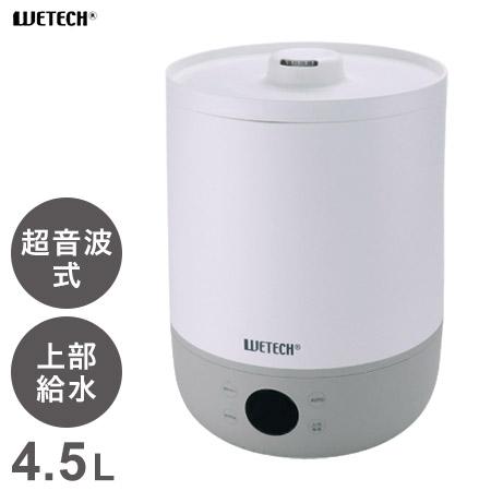 上部給水式 超音波加湿器 4.5L WJ-8130 加湿器 加湿機 大容量 静音 超