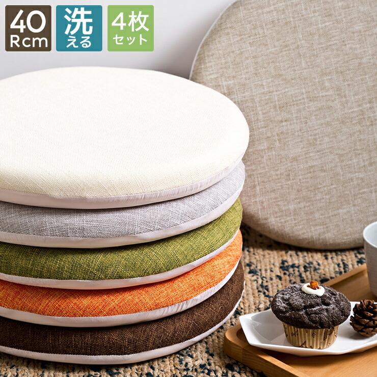 4枚セット クッション 極厚 チェアパッド 低反発 丸 直径40cm 在宅