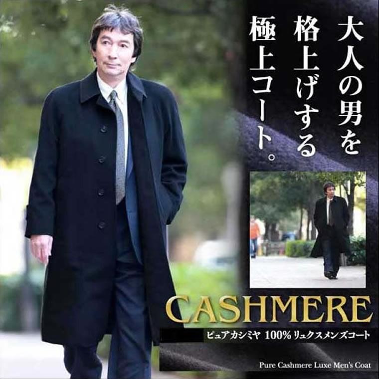 カシミヤ100％ メンズロングコート ステンカラー ラグラン 紳士