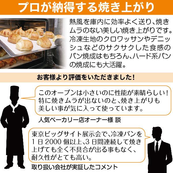 レマコム 小型 ベーカリーオーブン 専用架台付 天板4枚差 ベーカリー