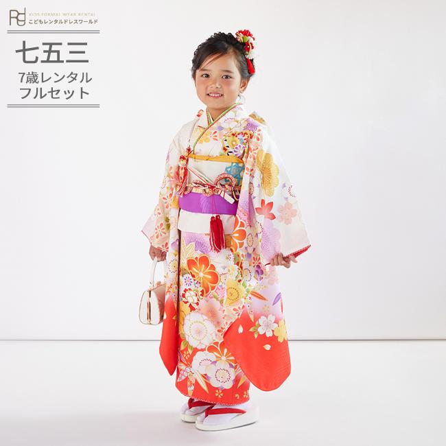 753 着物 7歳 七五三 女の子 レンタル 正統派 吉祥文様 レトロモダン
