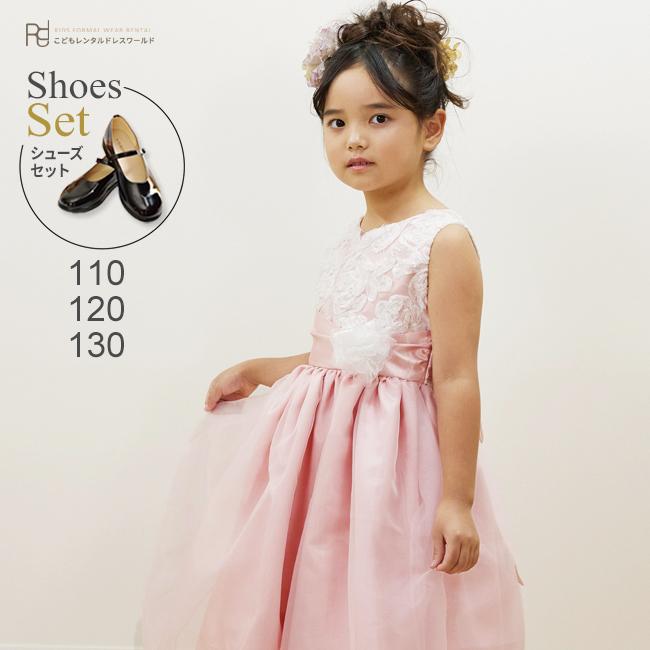 子供ドレスレンタル 靴セット 女の子 キッズ フォーマルドレス スパン