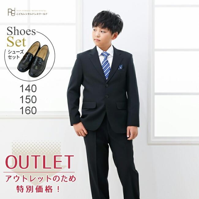 アウトレット 発表会 結婚式 フォーマル子供服 子供スーツ 靴セット