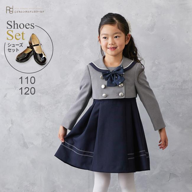 入学式 セーラー襟 ボレロ紺ワンピース アンサンブル 卒園式 レンタル
