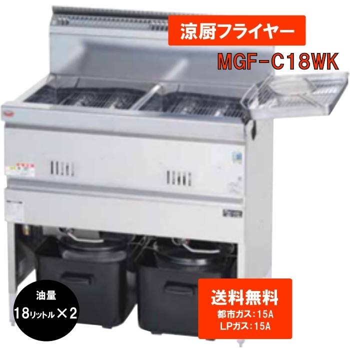 マルゼン（MARUZEN） LPガス 業務用 ガスフライヤー 18L×2 送料無料