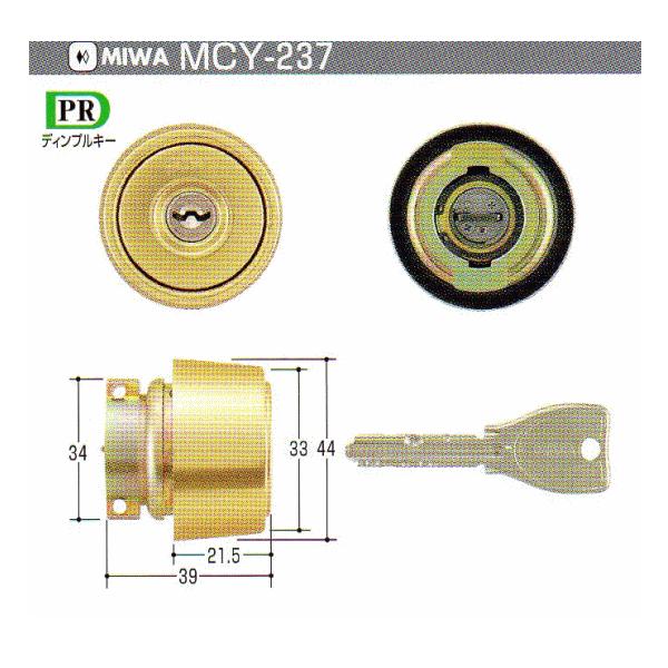 PR DV取替用シリンダーBS色(金色)（MCY-237 MCY237) MIWA ミワ 美和