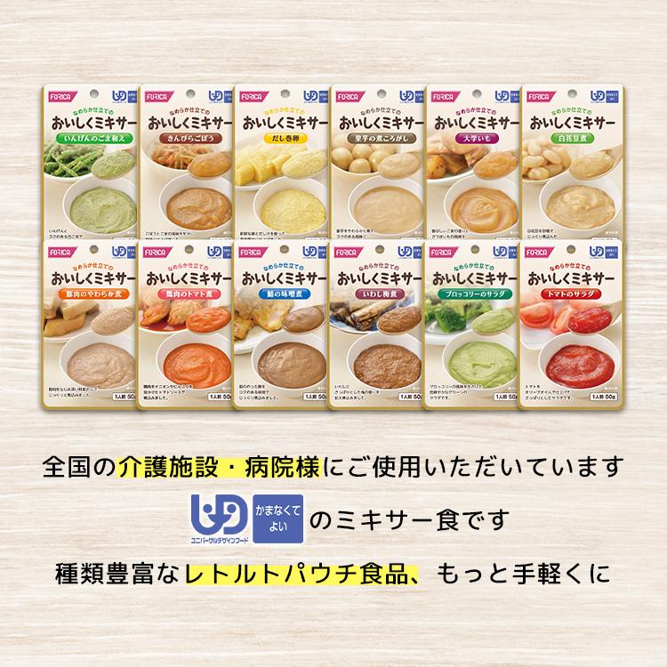 おかずのバラエティセット 介護食 セット 区分4 ミキサー食 レトルト