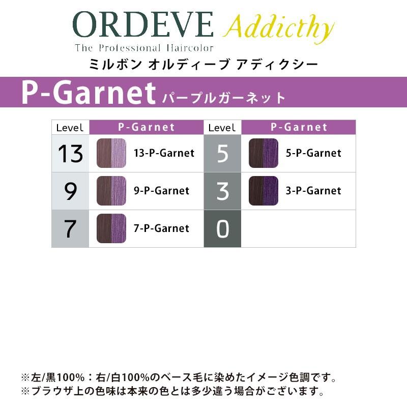 MILBON（ミルボン） オルディーブ アディクシー スタンダードライン 1