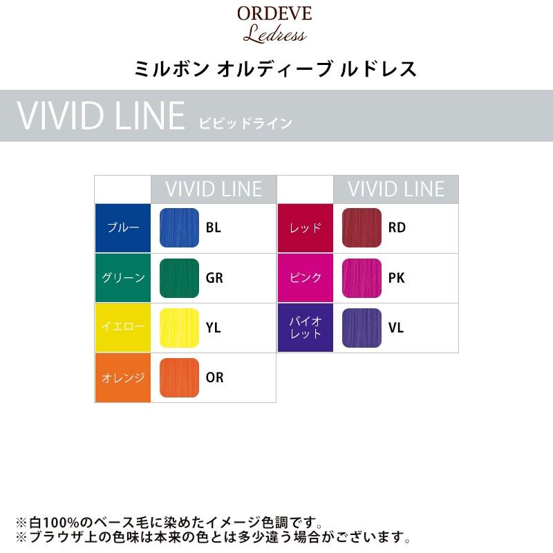 ORDEVE（オルディーブ） ミルボン ルドレス ヘアマニキュア ビビッド