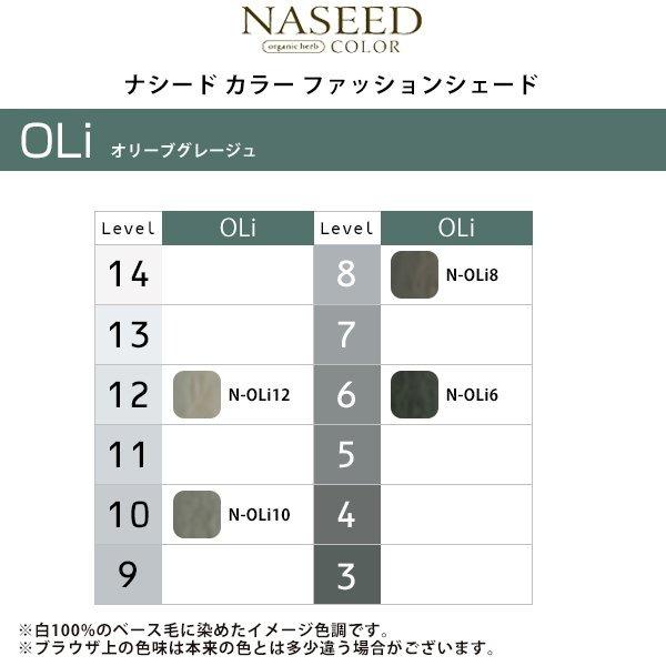 napla（ナプラ） ナシードカラー ファッションシェード 1剤 オリーブ