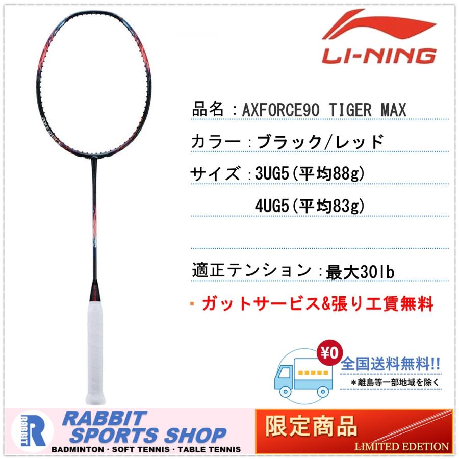 LI-NING AXFORCE90 TIGER MAX アックスフォース90 タイガーマックス