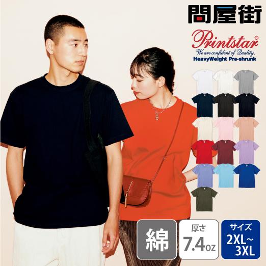 Printstar（プリントスター） Tシャツ 無地 大きいサイズ 透けない 超