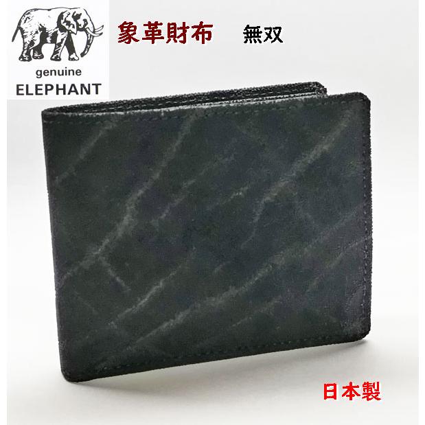 象革 象皮財布 エレファント 無双 メンズ 2つ折財布 BK 日本製