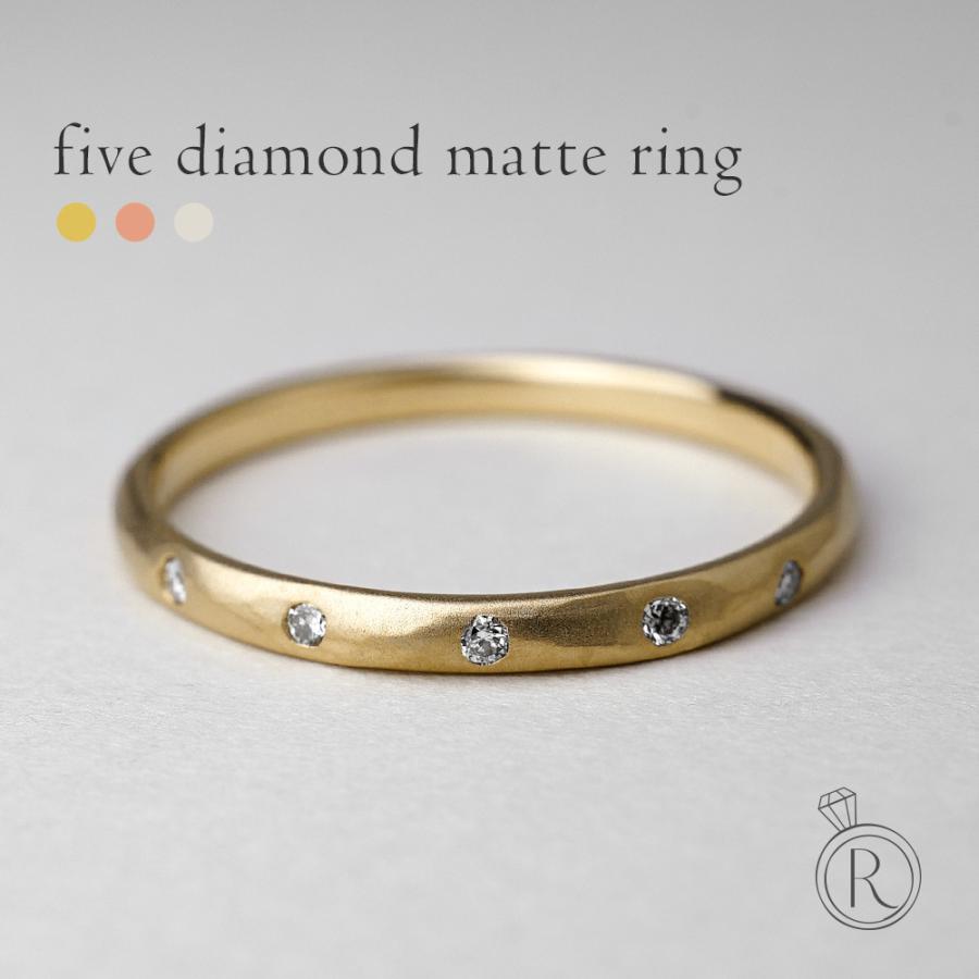 K18 ダイヤモンド マット リング Five 究極の着け心地、シンプル美 が