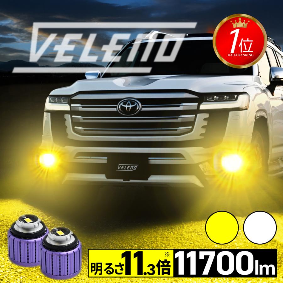 VELENO LED フォグランプ L1B VELENO 純正比11.3倍の明るさ 11700lm