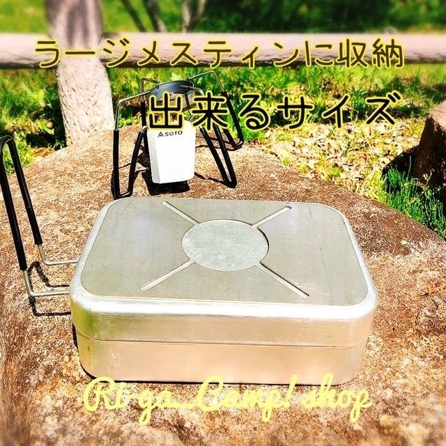 鉄板 SOTO ST310 にフィットするギア アウトドア ソロキャンプ