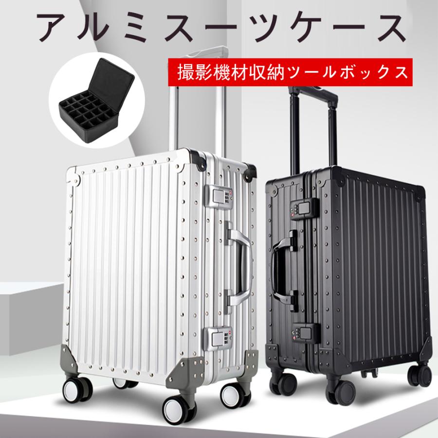 アルミスーツケース アルミ合金ボディ キャリーバッグ 撮影機材収納 多